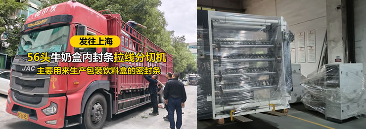 56头牛奶盒内封条拉线分乐竞体育·乐竞官方网站,乐竞体育(中国)
发往上海