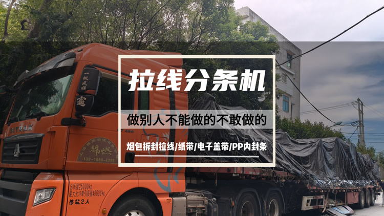 56头拉线分条机装车发货 56头拉线分条机装车发货